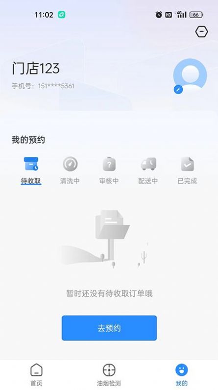 油烟智慧管家