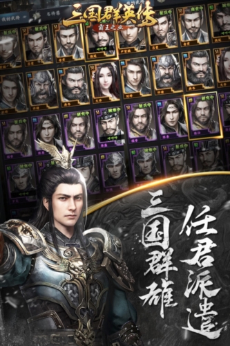 三国群英传霸王之业九游版