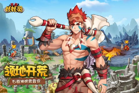 狂点妖妖灵九游版