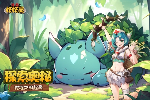 狂点妖妖灵九游版