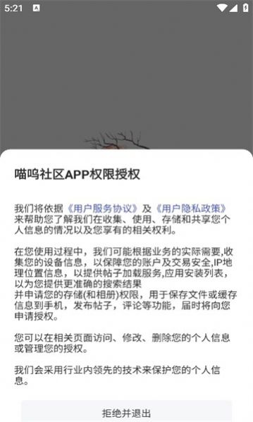 喵呜社区