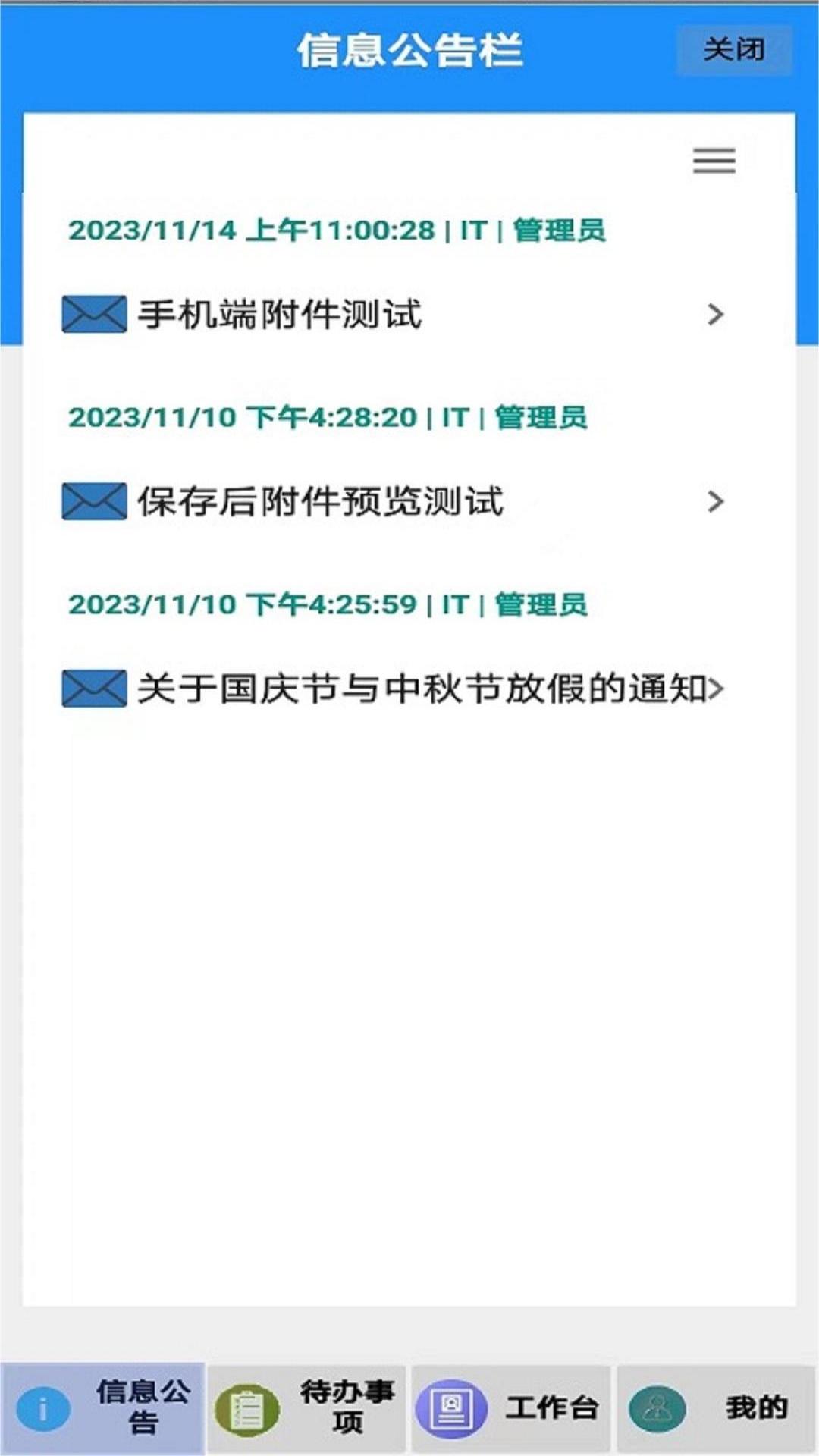 海程云办公安卓版