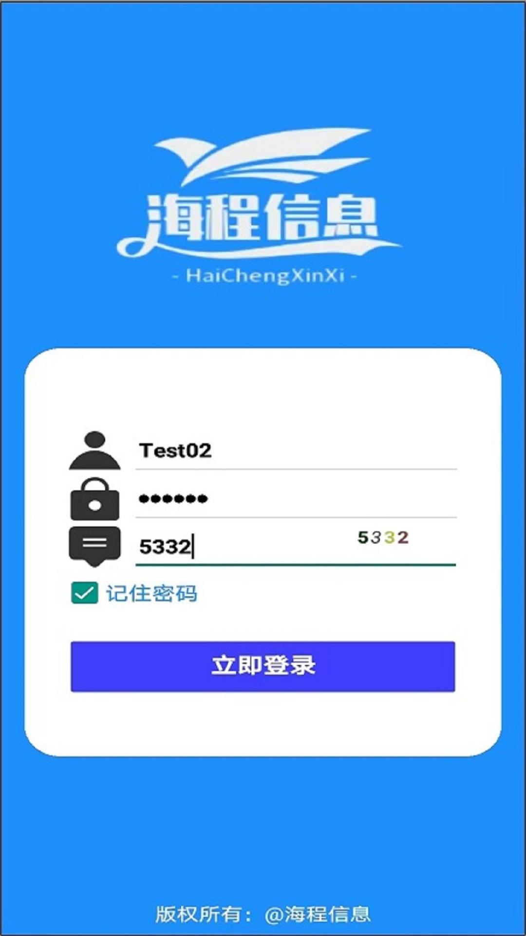 海程云办公安卓版