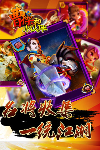 三国曹操传单机下载