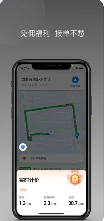 江南捷久司机端软件