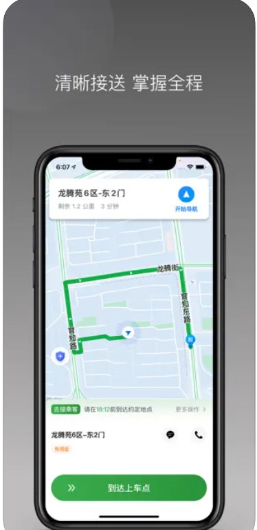 江南捷久司机端软件
