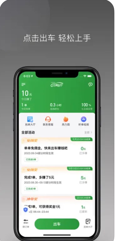 江南捷久司机端软件