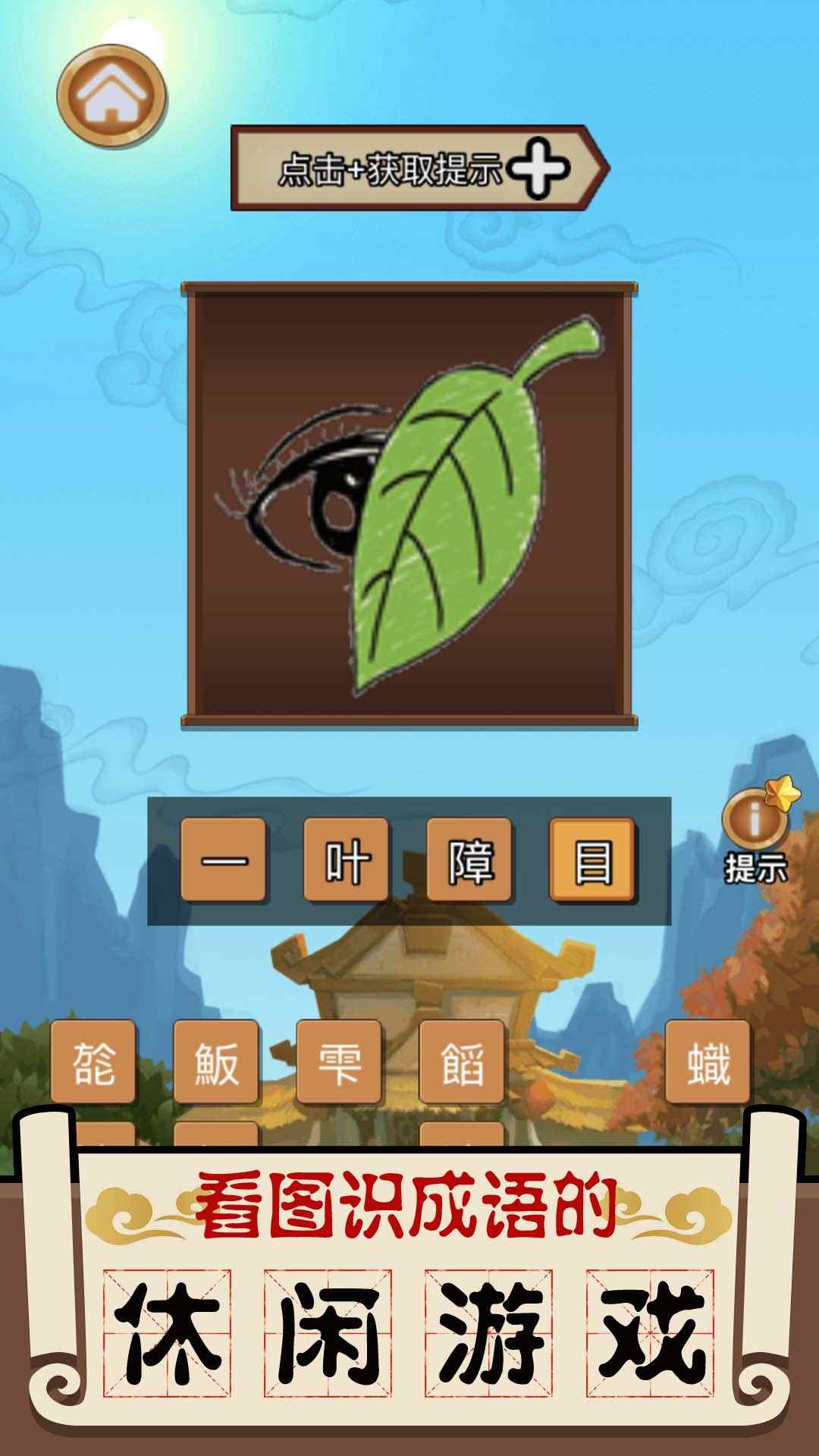 成语大擂台游戏