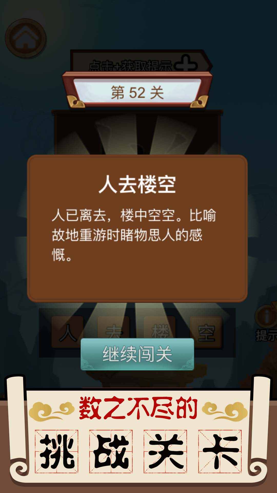 成语大擂台游戏
