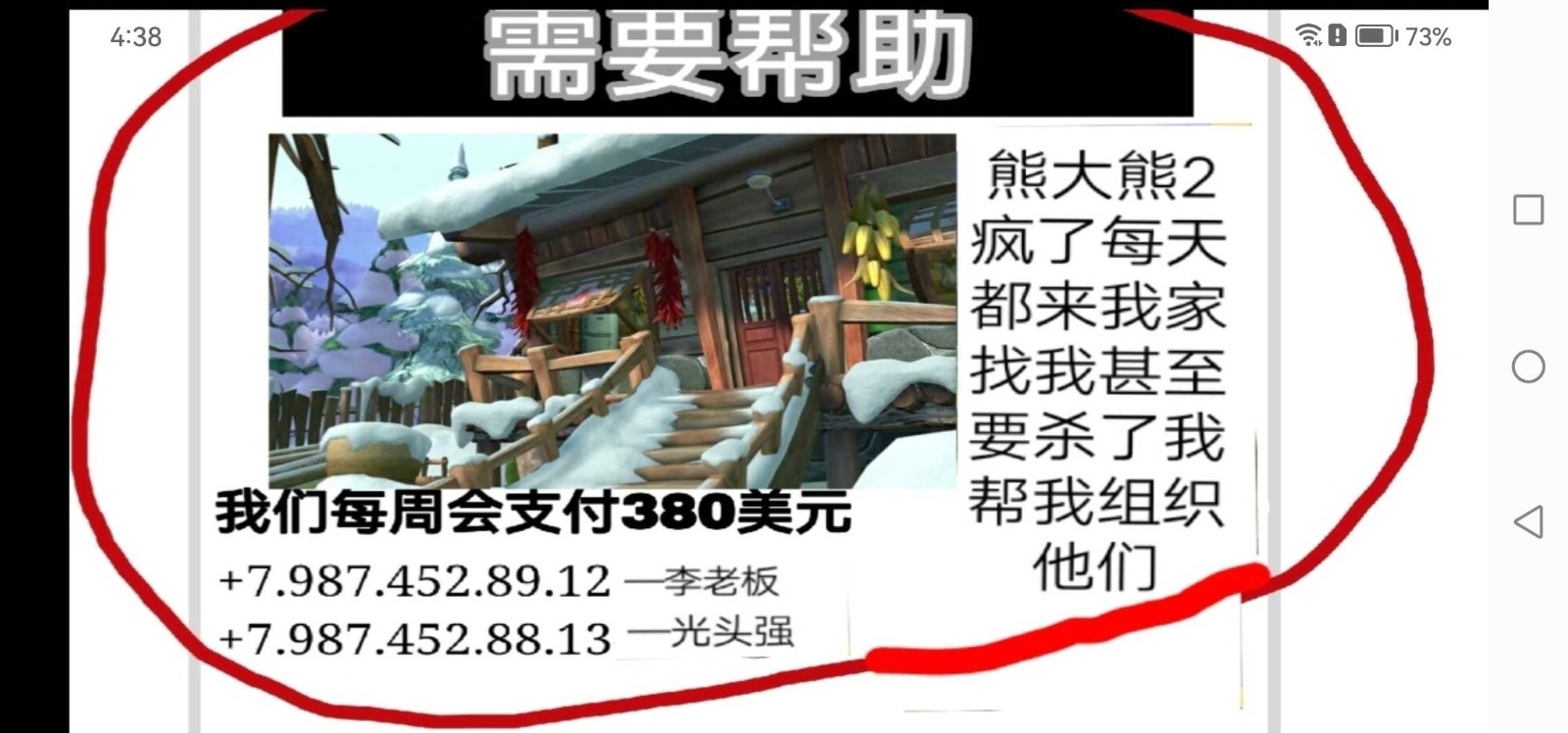 熊出没逃脱之路游戏