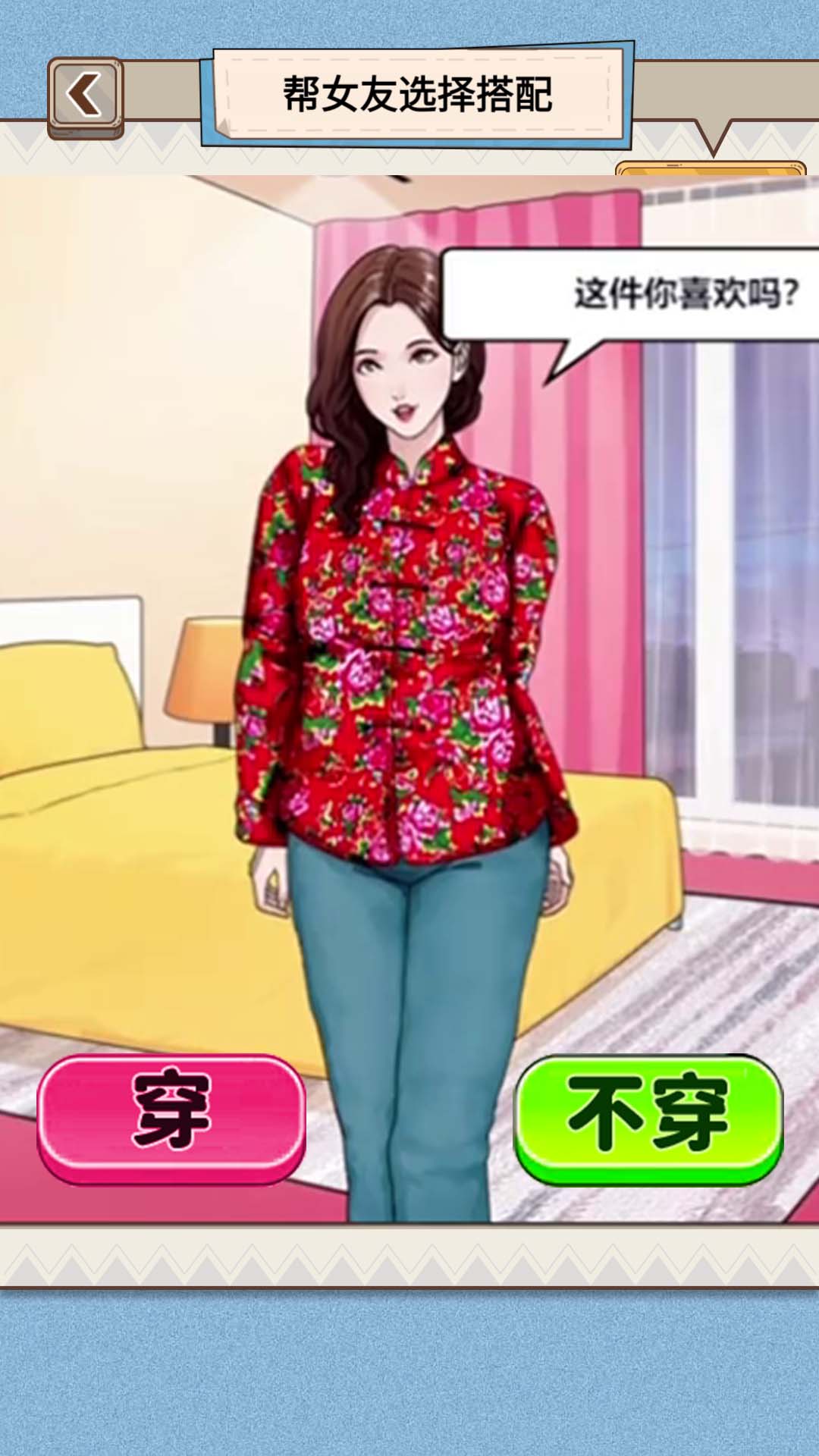 时尚靓女选穿搭游戏