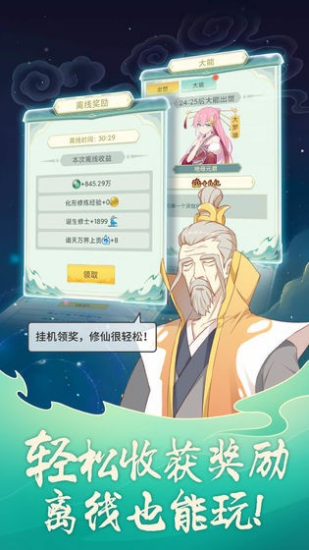 天道洪荒模拟器安卓手机版