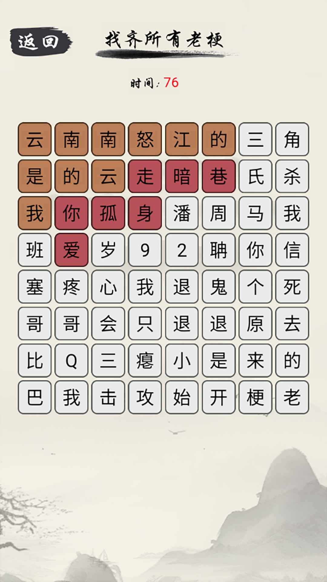 爆梗文字游戏
