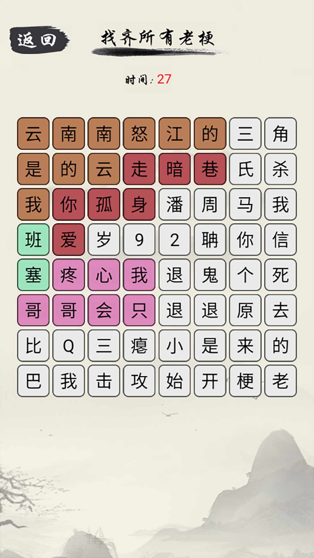 爆梗文字游戏