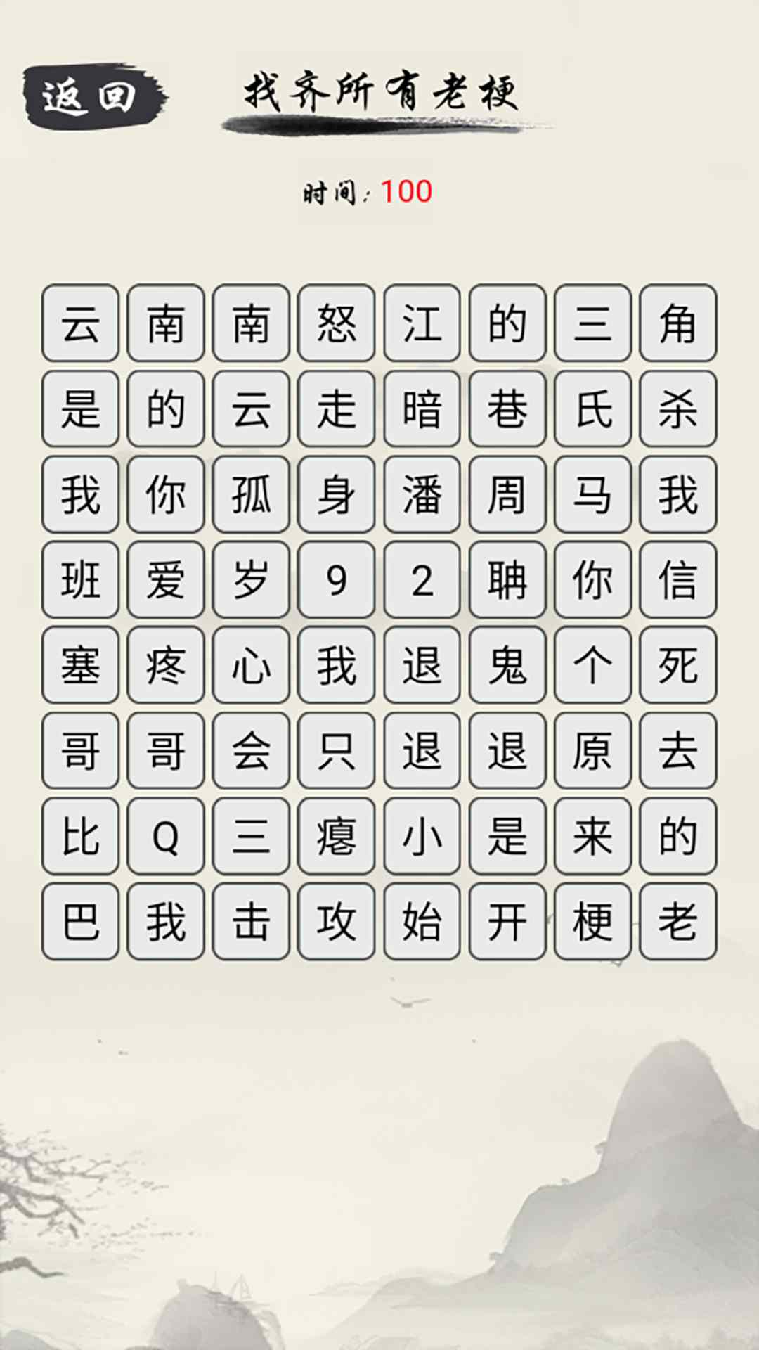 爆梗文字游戏