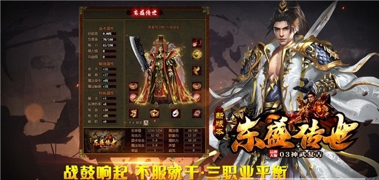 东盛传世复古版官方版