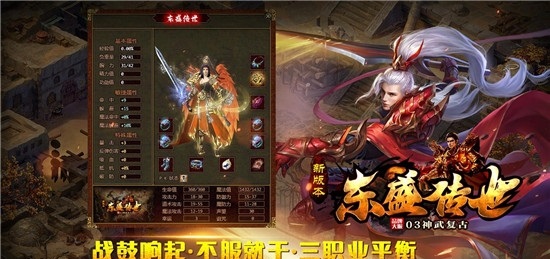 东盛传世复古版官方版
