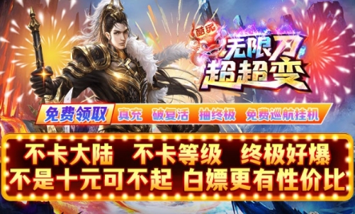 酷玩无限刀超超变手游