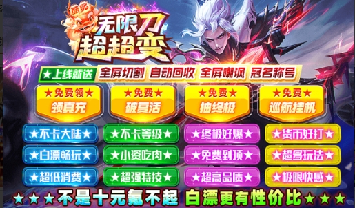 酷玩无限刀超超变手游
