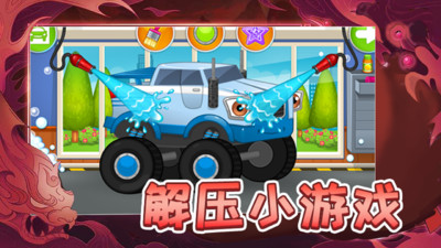 清洗解压大师游戏