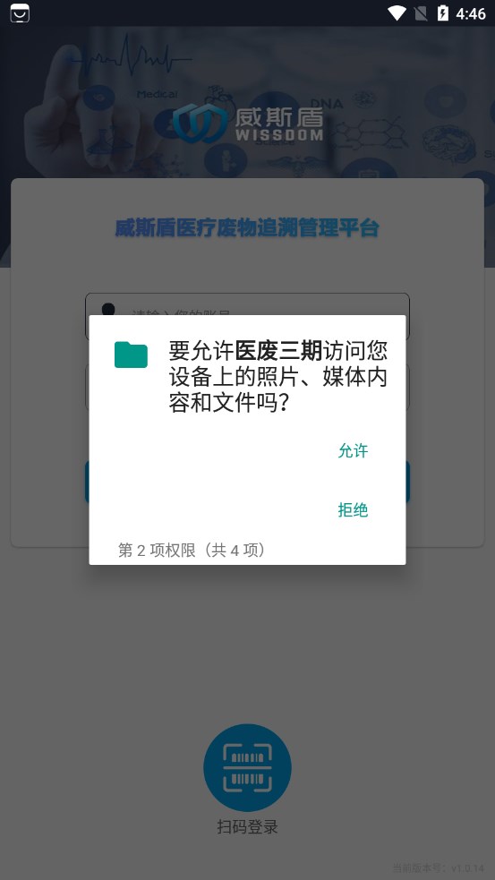 威斯盾医疗废物追溯管理平台