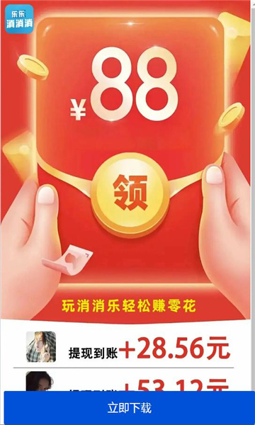 乐乐消消消红包版