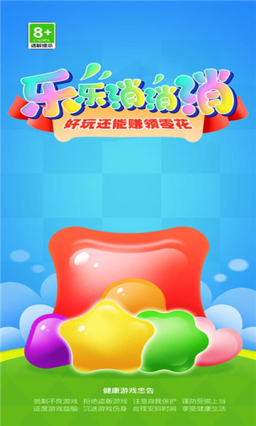 乐乐消消消红包版