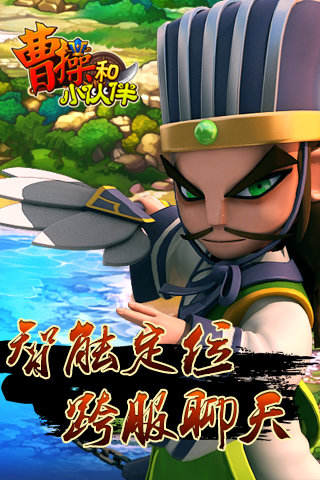 三国曹操传单机下载