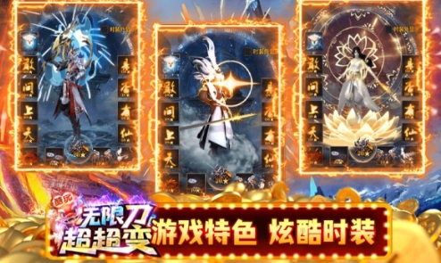 酷玩无限刀超超变手游