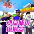 沙盒城市模拟器内置菜单
