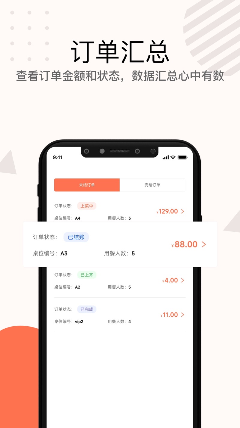 店掌宝服务员app下载安装