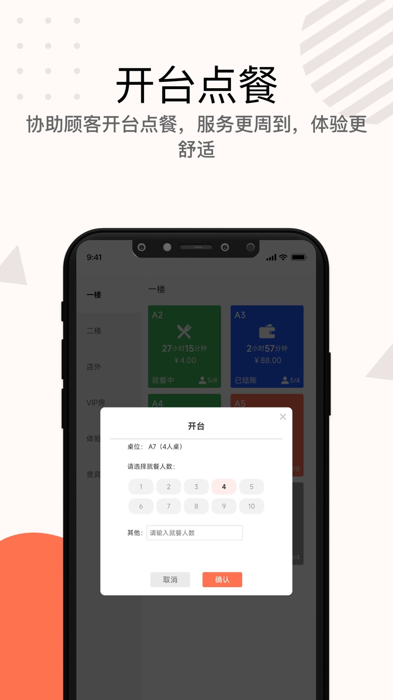 店掌宝服务员app下载安装