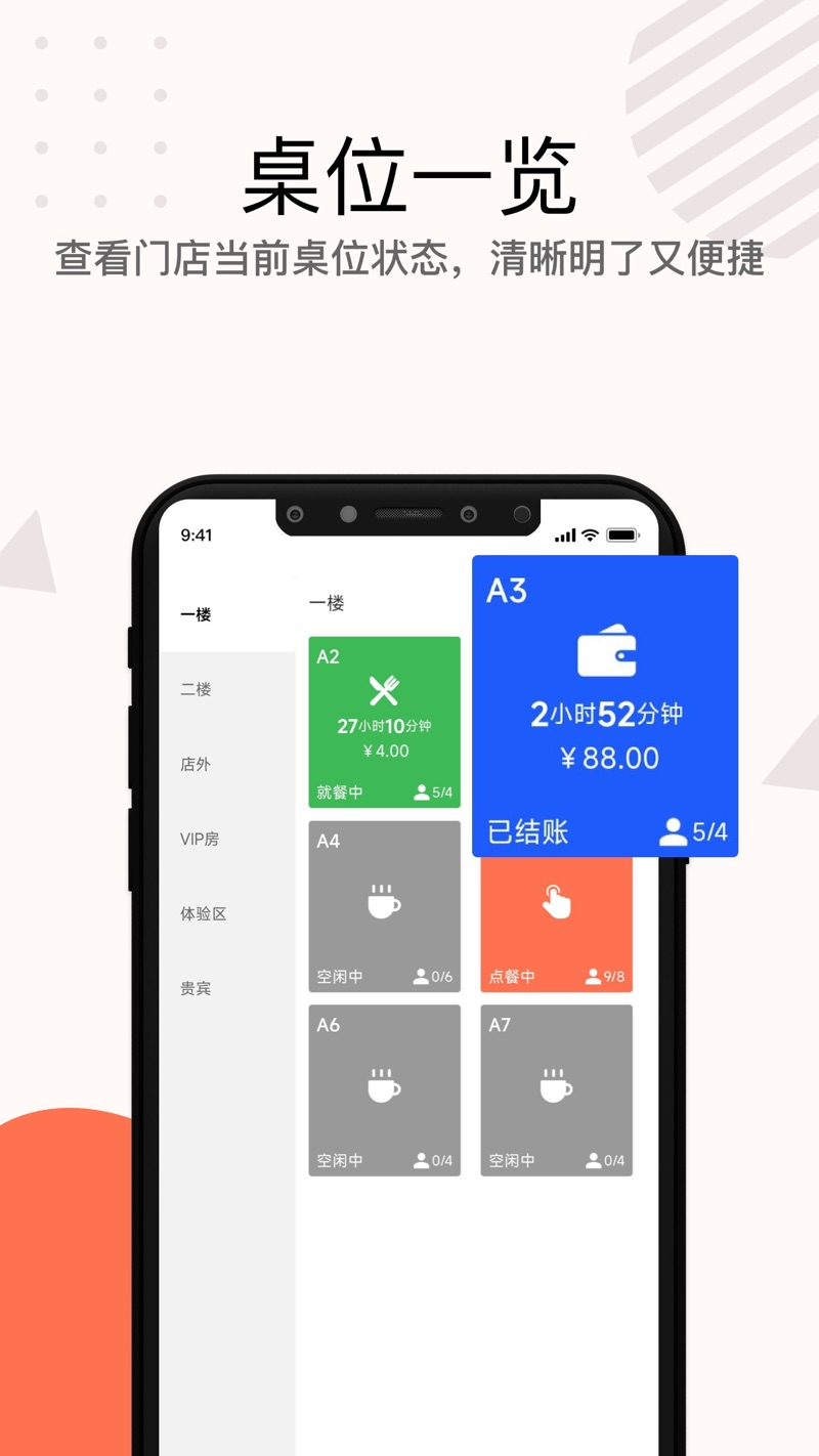 店掌宝服务员app下载安装