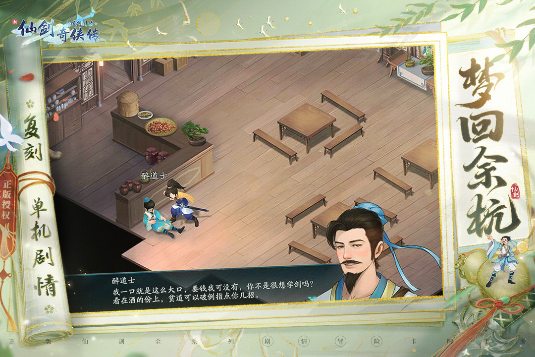 仙剑奇侠传九游版