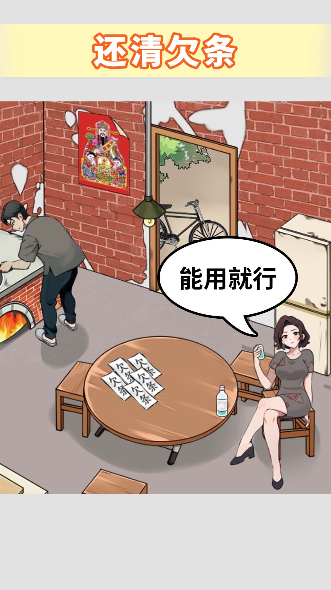 还掉所有欠款文字找茬游戏