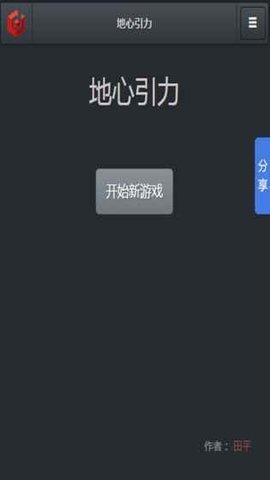 地心引力下载