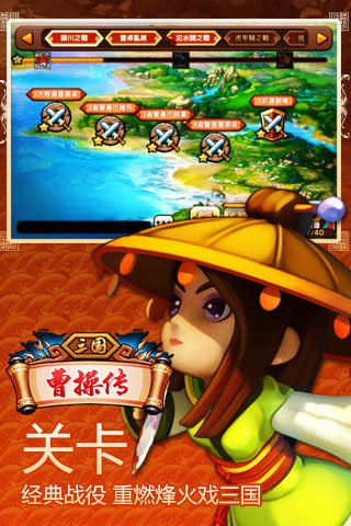 三国曹操传单机下载