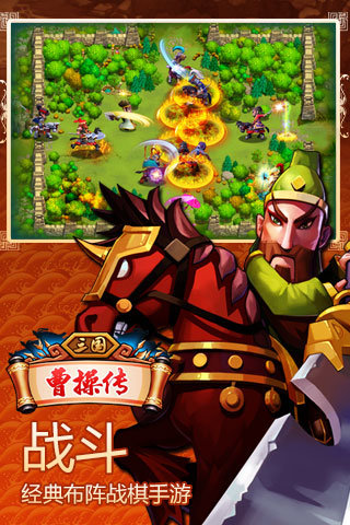 三国曹操传单机下载