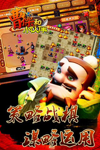 三国曹操传单机下载