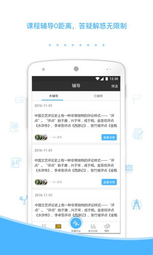 会课教师版app