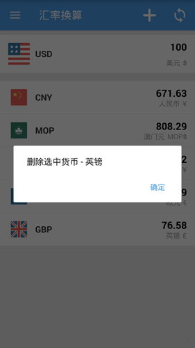 汇率换算app