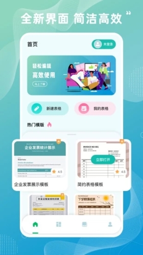 电子表格制作软件