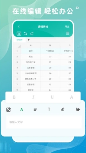 电子表格制作软件