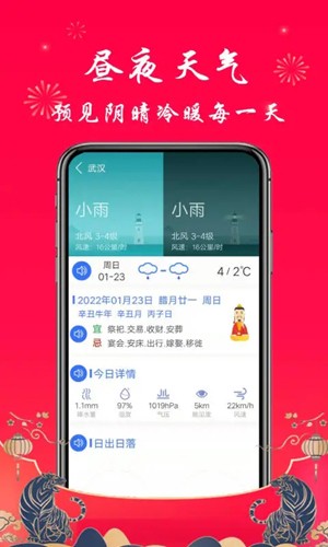 真好天气安卓版