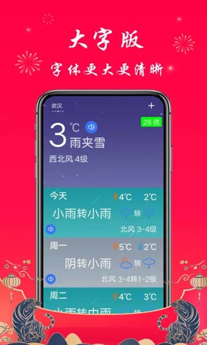 真好天气安卓版