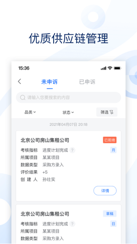 云筑集采采购平台
