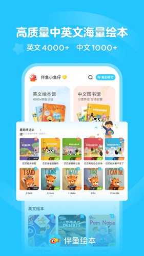 伴鱼绘本app