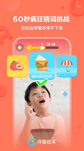 伴鱼绘本app