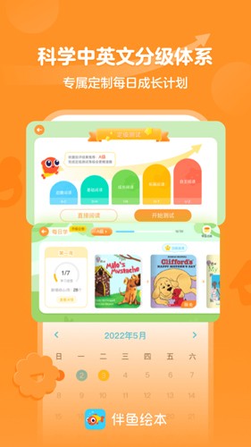 伴鱼绘本app