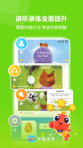 伴鱼绘本app
